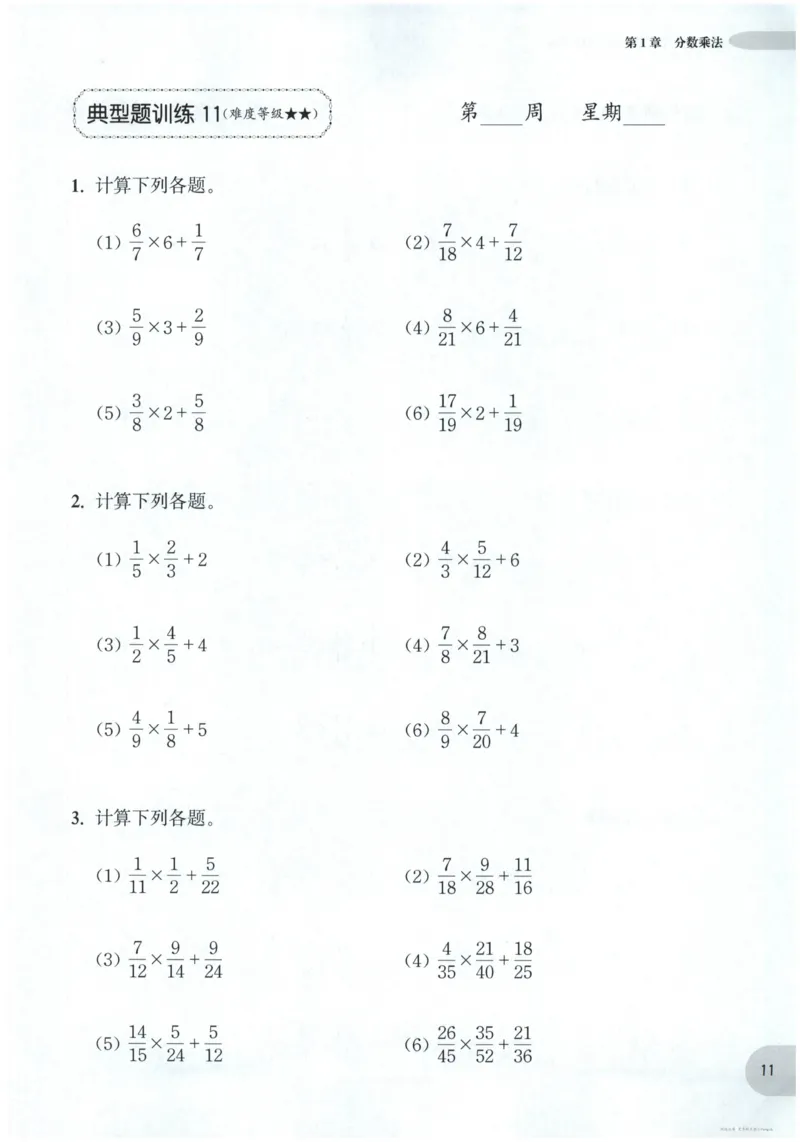 计算题-6年级_2026春小学教辅大合集_10-26春《周计划》小学语数英系列_周计划-小数学计算强化训练