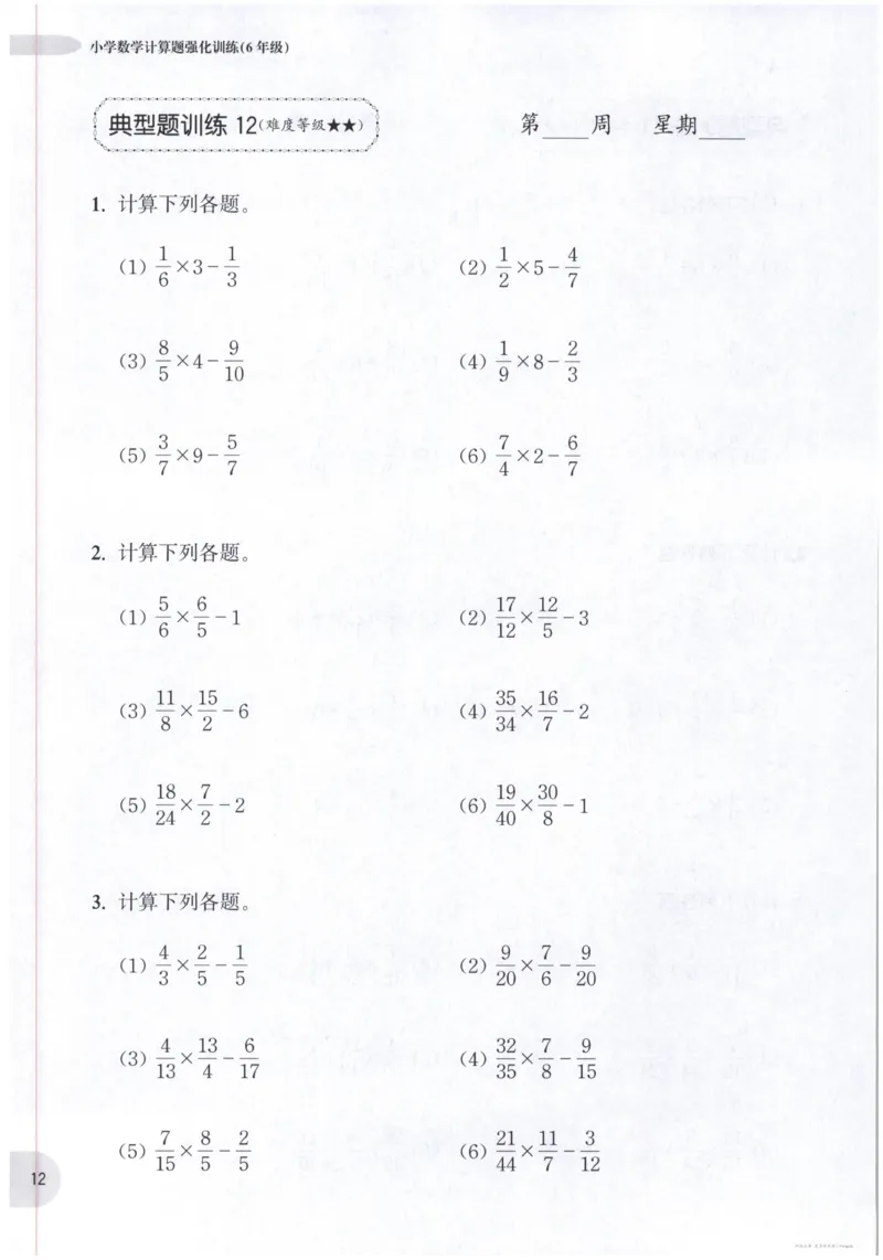 计算题-6年级_2026春小学教辅大合集_10-26春《周计划》小学语数英系列_周计划-小数学计算强化训练