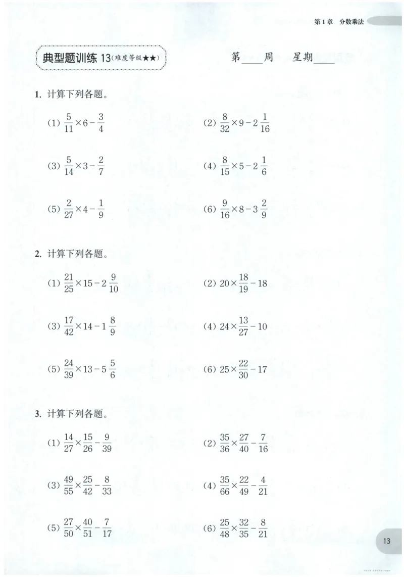 计算题-6年级_2026春小学教辅大合集_10-26春《周计划》小学语数英系列_周计划-小数学计算强化训练