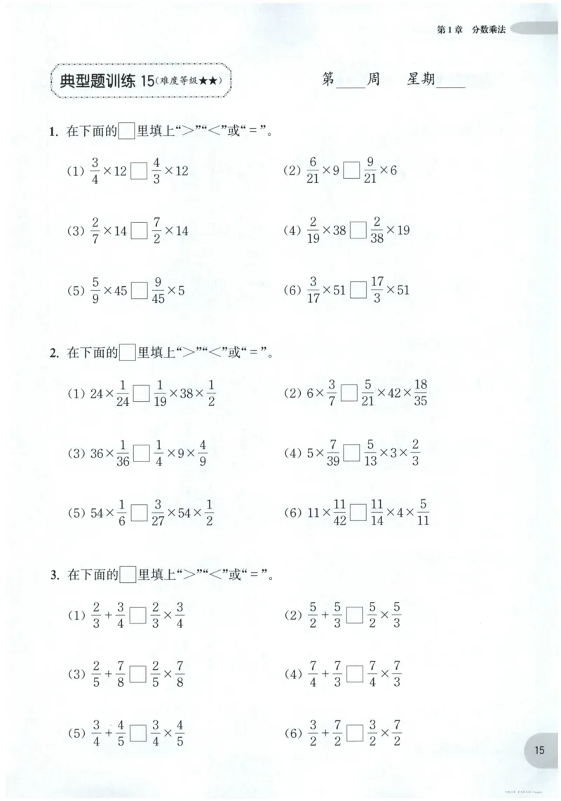 计算题-6年级_2026春小学教辅大合集_10-26春《周计划》小学语数英系列_周计划-小数学计算强化训练