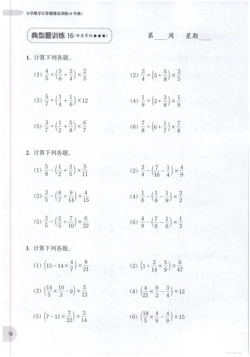 计算题-6年级_2026春小学教辅大合集_10-26春《周计划》小学语数英系列_周计划-小数学计算强化训练