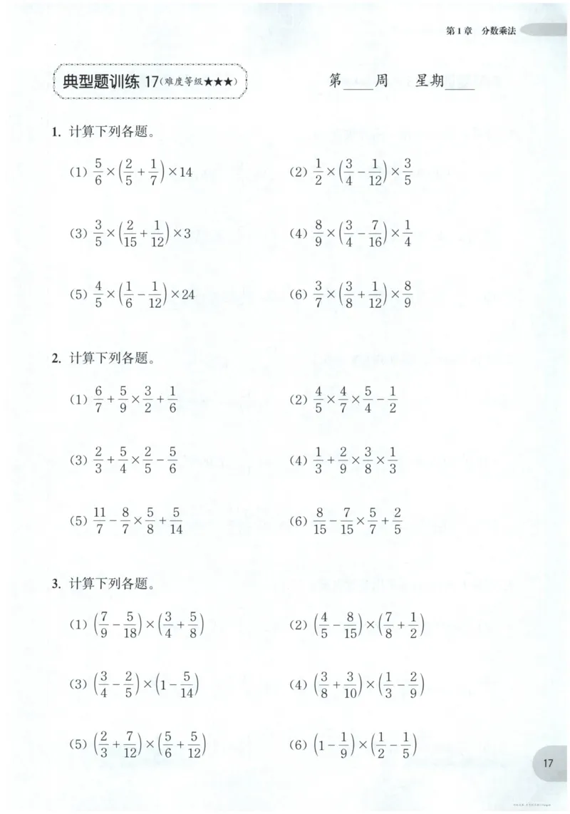 计算题-6年级_2026春小学教辅大合集_10-26春《周计划》小学语数英系列_周计划-小数学计算强化训练