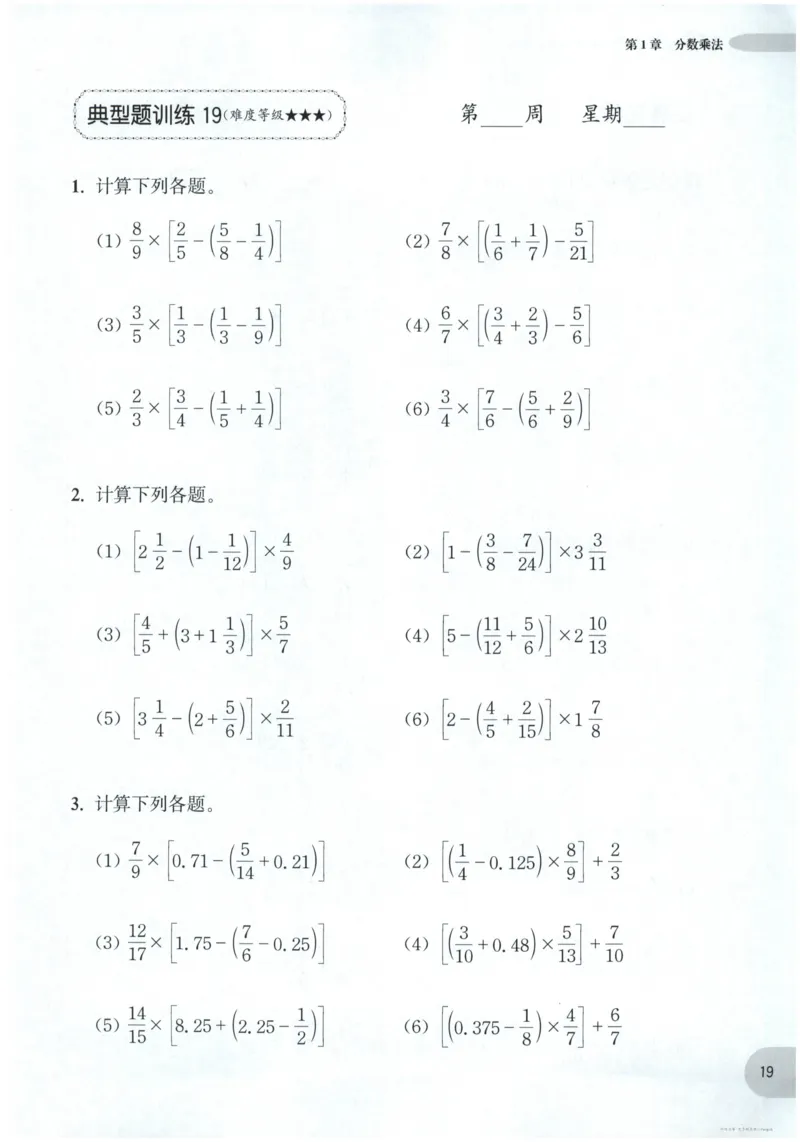 计算题-6年级_2026春小学教辅大合集_10-26春《周计划》小学语数英系列_周计划-小数学计算强化训练