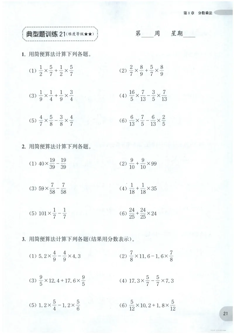 计算题-6年级_2026春小学教辅大合集_10-26春《周计划》小学语数英系列_周计划-小数学计算强化训练