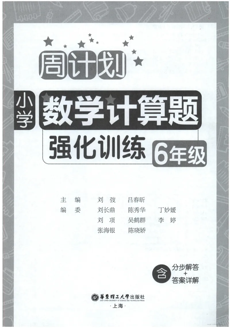 计算题-6年级_2026春小学教辅大合集_10-26春《周计划》小学语数英系列_周计划-小数学计算强化训练