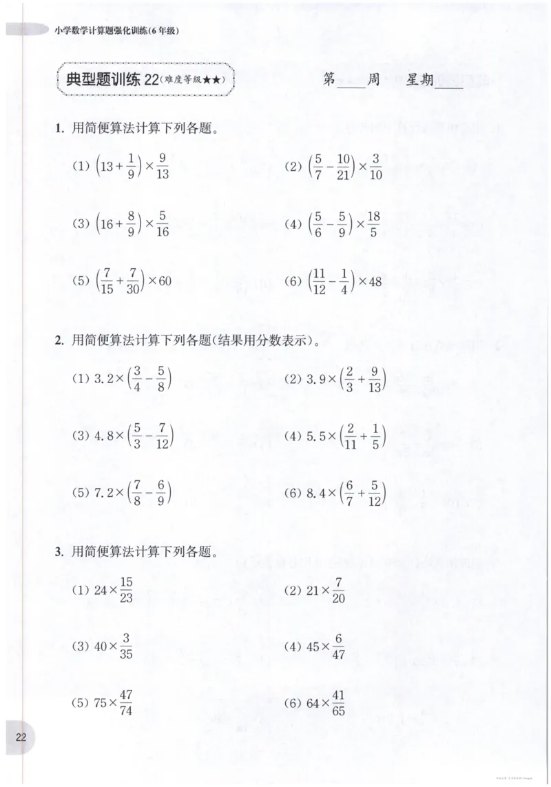 计算题-6年级_2026春小学教辅大合集_10-26春《周计划》小学语数英系列_周计划-小数学计算强化训练