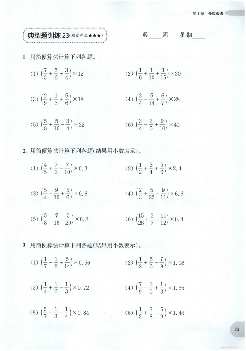 计算题-6年级_2026春小学教辅大合集_10-26春《周计划》小学语数英系列_周计划-小数学计算强化训练