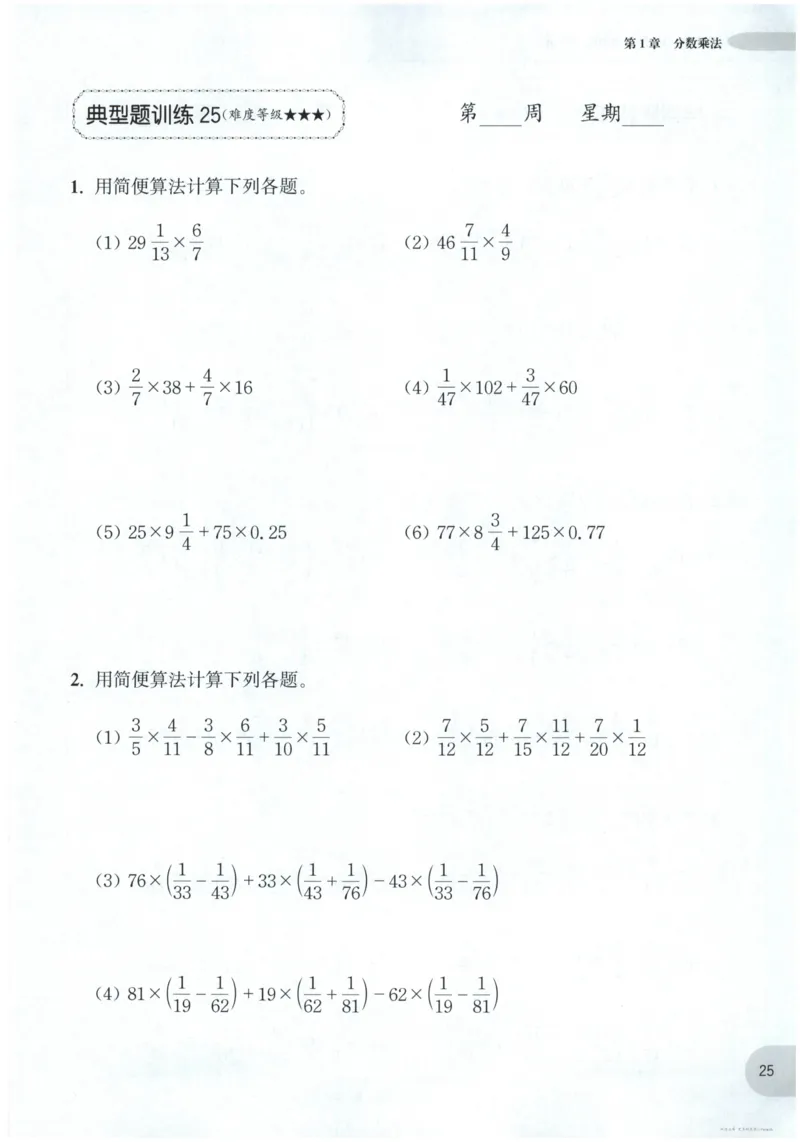 计算题-6年级_2026春小学教辅大合集_10-26春《周计划》小学语数英系列_周计划-小数学计算强化训练