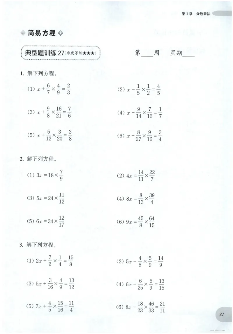 计算题-6年级_2026春小学教辅大合集_10-26春《周计划》小学语数英系列_周计划-小数学计算强化训练