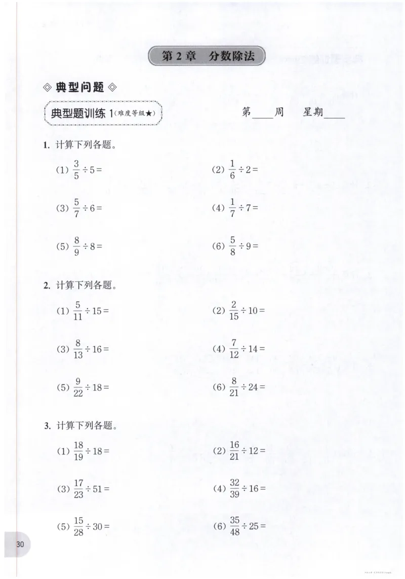计算题-6年级_2026春小学教辅大合集_10-26春《周计划》小学语数英系列_周计划-小数学计算强化训练