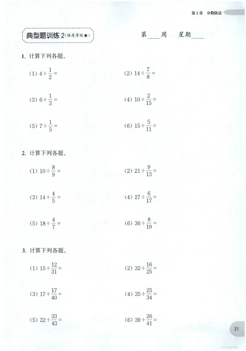 计算题-6年级_2026春小学教辅大合集_10-26春《周计划》小学语数英系列_周计划-小数学计算强化训练