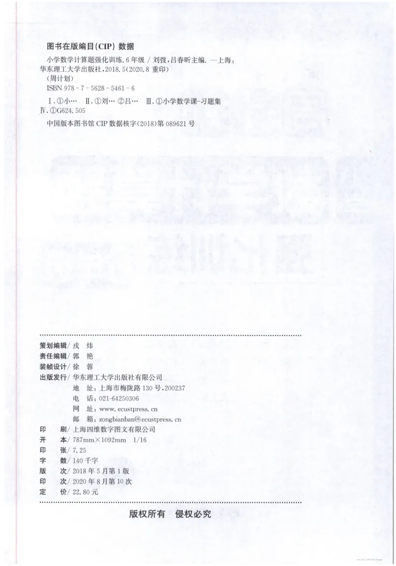 计算题-6年级_2026春小学教辅大合集_10-26春《周计划》小学语数英系列_周计划-小数学计算强化训练