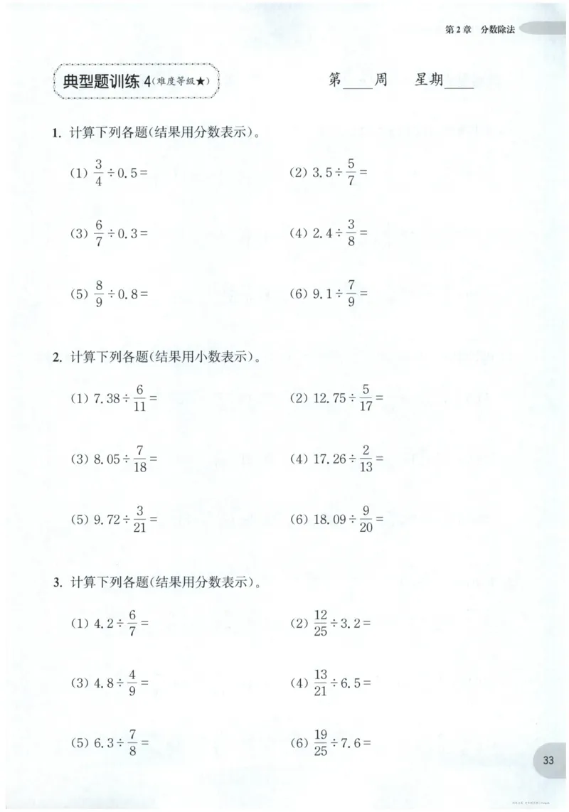 计算题-6年级_2026春小学教辅大合集_10-26春《周计划》小学语数英系列_周计划-小数学计算强化训练