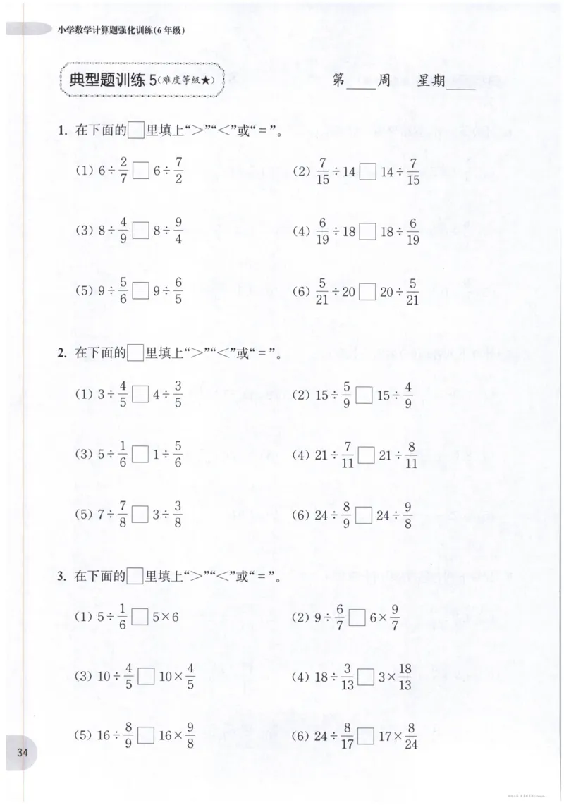 计算题-6年级_2026春小学教辅大合集_10-26春《周计划》小学语数英系列_周计划-小数学计算强化训练