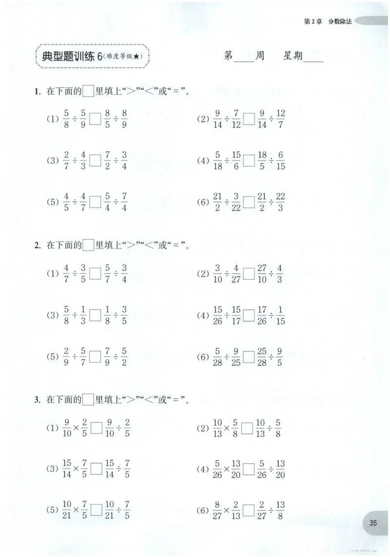 计算题-6年级_2026春小学教辅大合集_10-26春《周计划》小学语数英系列_周计划-小数学计算强化训练