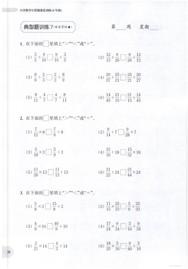 计算题-6年级_2026春小学教辅大合集_10-26春《周计划》小学语数英系列_周计划-小数学计算强化训练