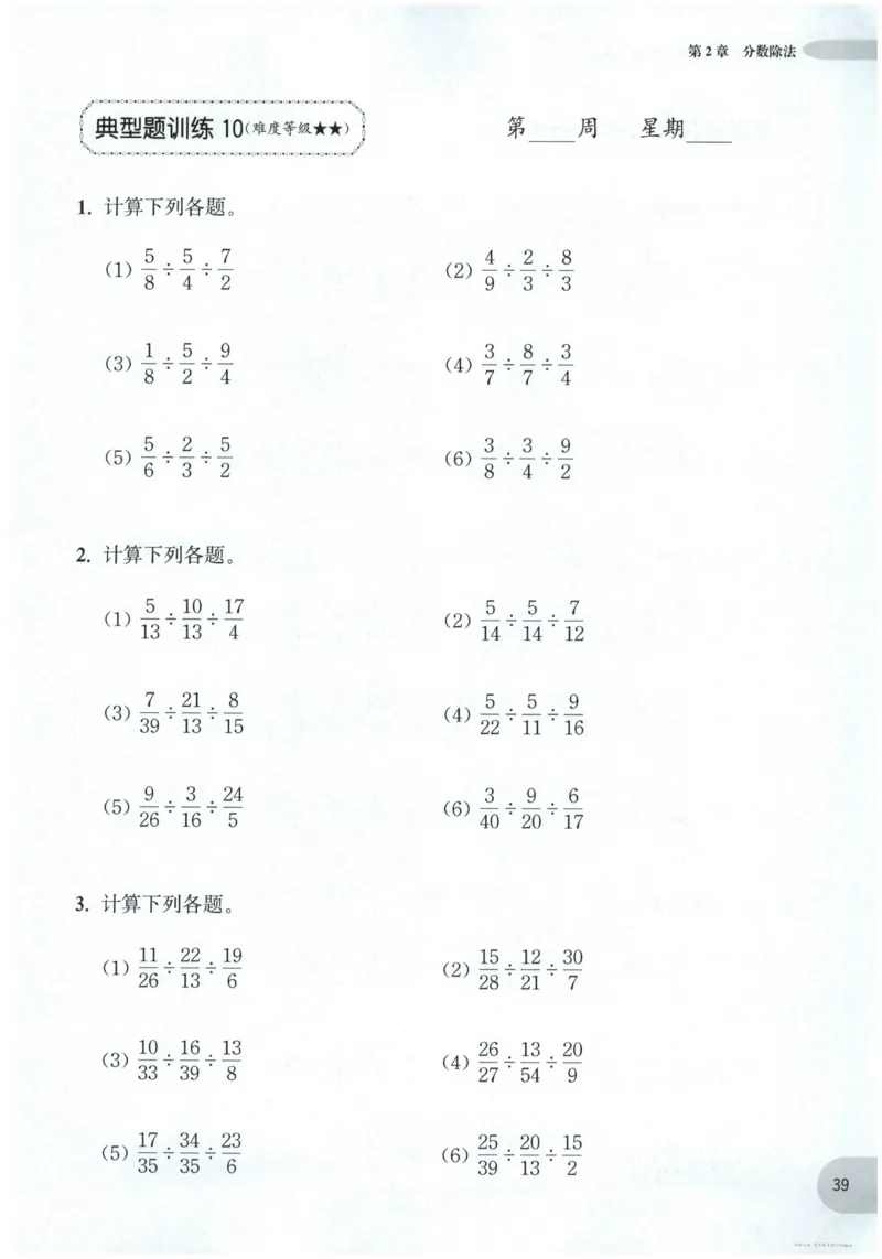 计算题-6年级_2026春小学教辅大合集_10-26春《周计划》小学语数英系列_周计划-小数学计算强化训练