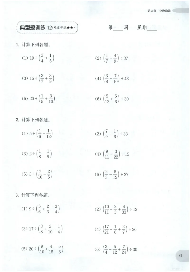计算题-6年级_2026春小学教辅大合集_10-26春《周计划》小学语数英系列_周计划-小数学计算强化训练