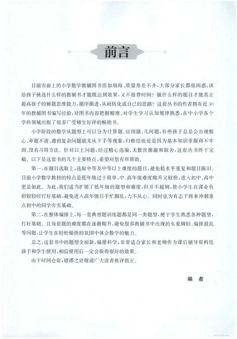 计算题-6年级_2026春小学教辅大合集_10-26春《周计划》小学语数英系列_周计划-小数学计算强化训练