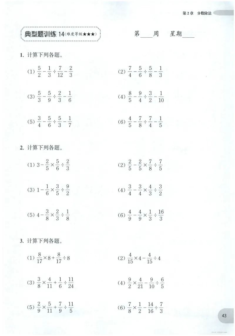 计算题-6年级_2026春小学教辅大合集_10-26春《周计划》小学语数英系列_周计划-小数学计算强化训练