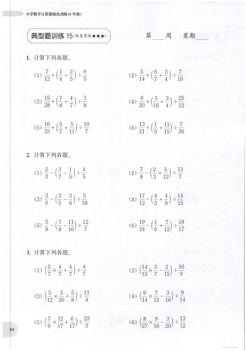 计算题-6年级_2026春小学教辅大合集_10-26春《周计划》小学语数英系列_周计划-小数学计算强化训练