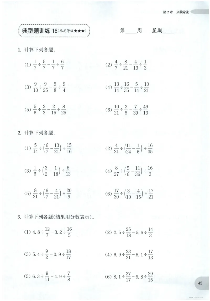 计算题-6年级_2026春小学教辅大合集_10-26春《周计划》小学语数英系列_周计划-小数学计算强化训练