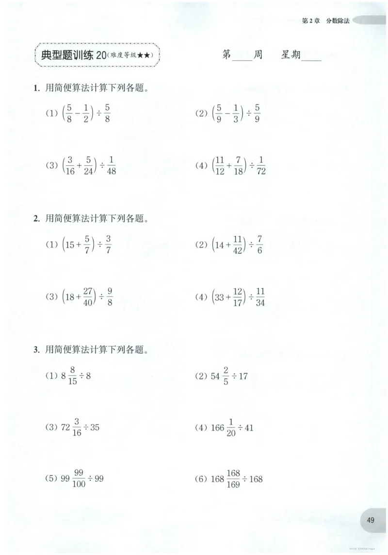 计算题-6年级_2026春小学教辅大合集_10-26春《周计划》小学语数英系列_周计划-小数学计算强化训练