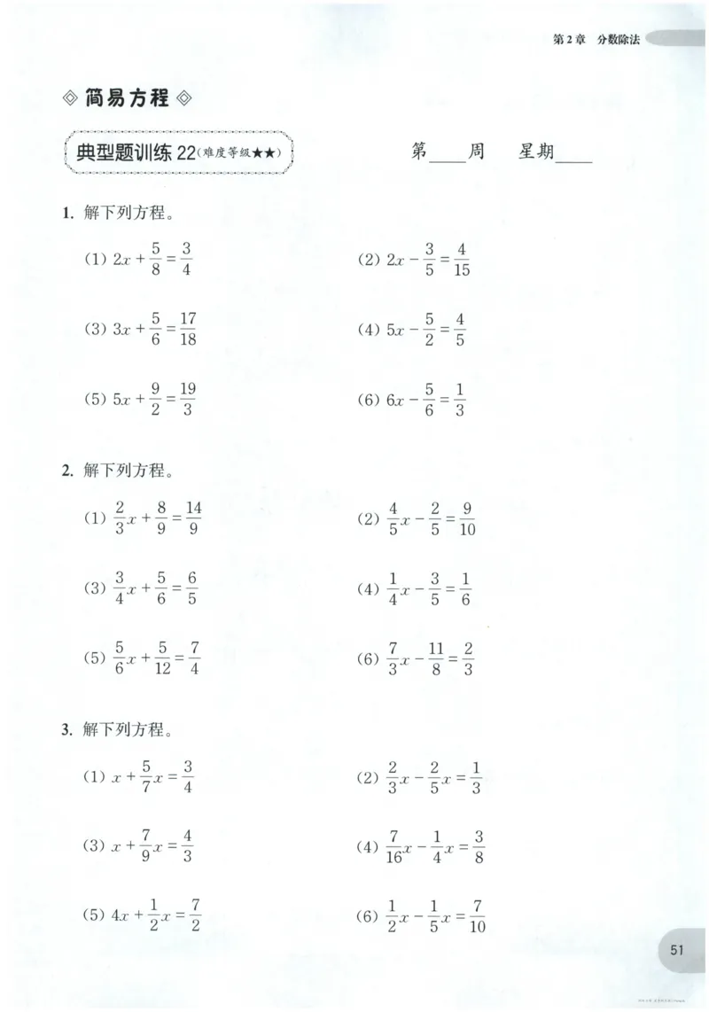 计算题-6年级_2026春小学教辅大合集_10-26春《周计划》小学语数英系列_周计划-小数学计算强化训练