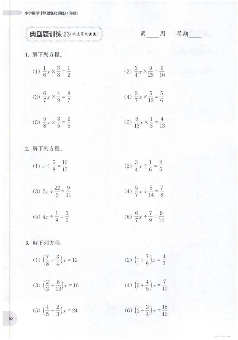 计算题-6年级_2026春小学教辅大合集_10-26春《周计划》小学语数英系列_周计划-小数学计算强化训练