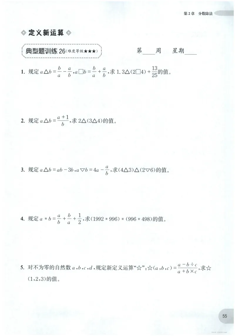 计算题-6年级_2026春小学教辅大合集_10-26春《周计划》小学语数英系列_周计划-小数学计算强化训练