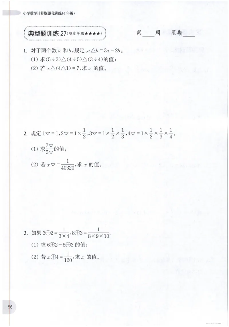 计算题-6年级_2026春小学教辅大合集_10-26春《周计划》小学语数英系列_周计划-小数学计算强化训练