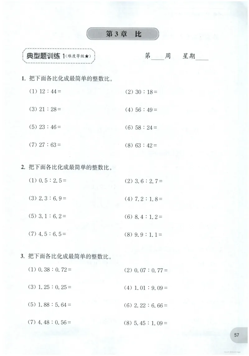 计算题-6年级_2026春小学教辅大合集_10-26春《周计划》小学语数英系列_周计划-小数学计算强化训练