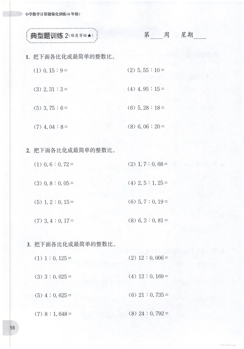 计算题-6年级_2026春小学教辅大合集_10-26春《周计划》小学语数英系列_周计划-小数学计算强化训练