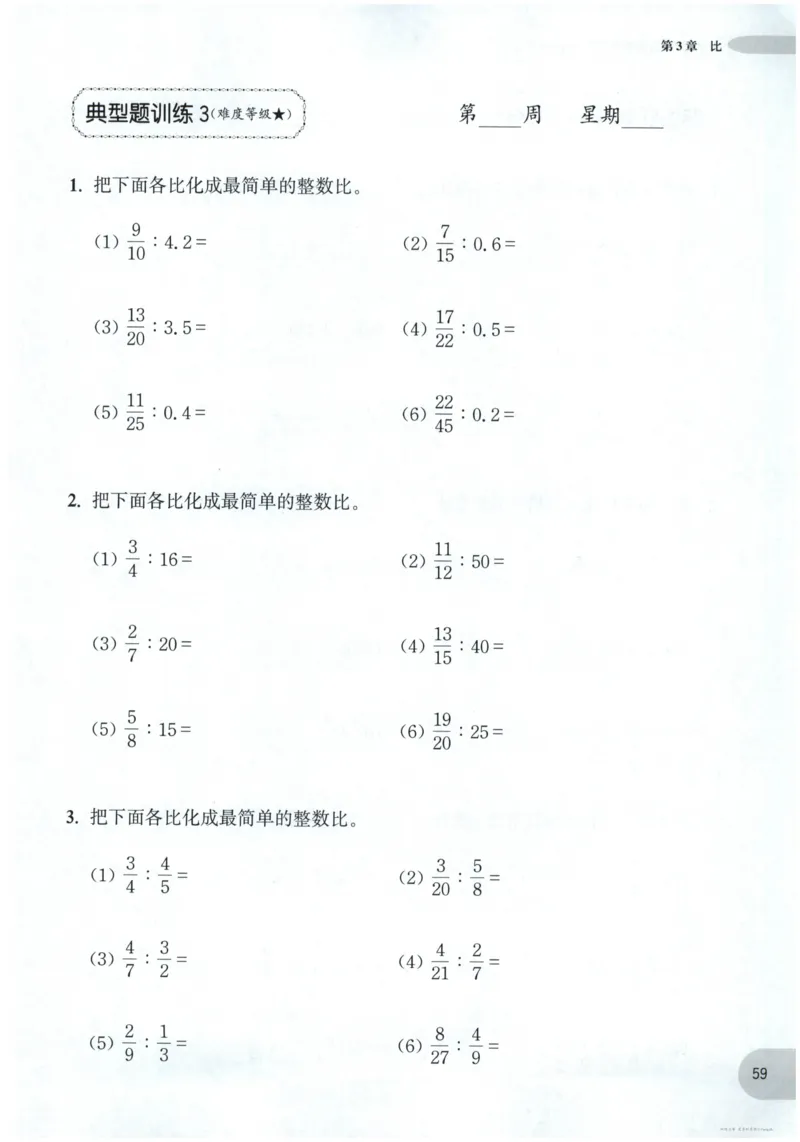 计算题-6年级_2026春小学教辅大合集_10-26春《周计划》小学语数英系列_周计划-小数学计算强化训练