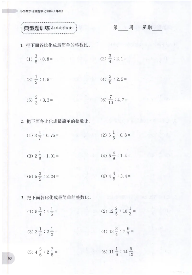 计算题-6年级_2026春小学教辅大合集_10-26春《周计划》小学语数英系列_周计划-小数学计算强化训练