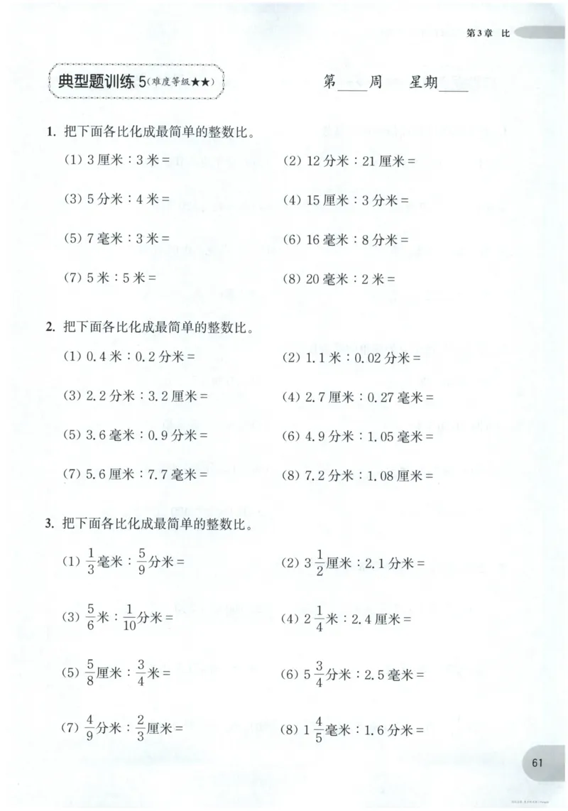 计算题-6年级_2026春小学教辅大合集_10-26春《周计划》小学语数英系列_周计划-小数学计算强化训练