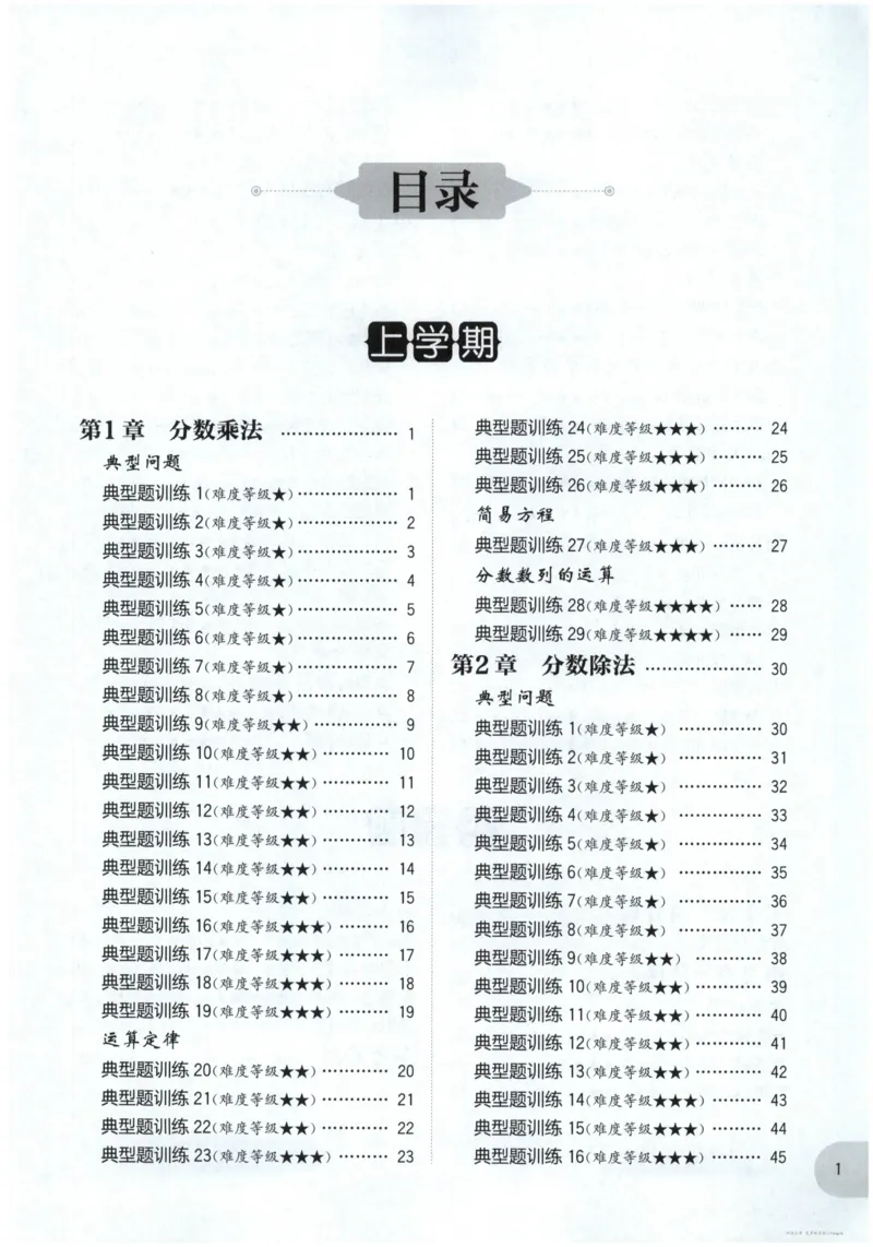 计算题-6年级_2026春小学教辅大合集_10-26春《周计划》小学语数英系列_周计划-小数学计算强化训练