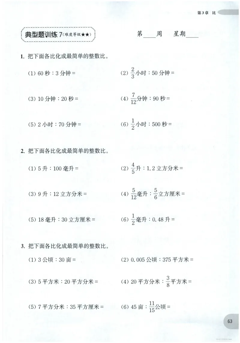 计算题-6年级_2026春小学教辅大合集_10-26春《周计划》小学语数英系列_周计划-小数学计算强化训练