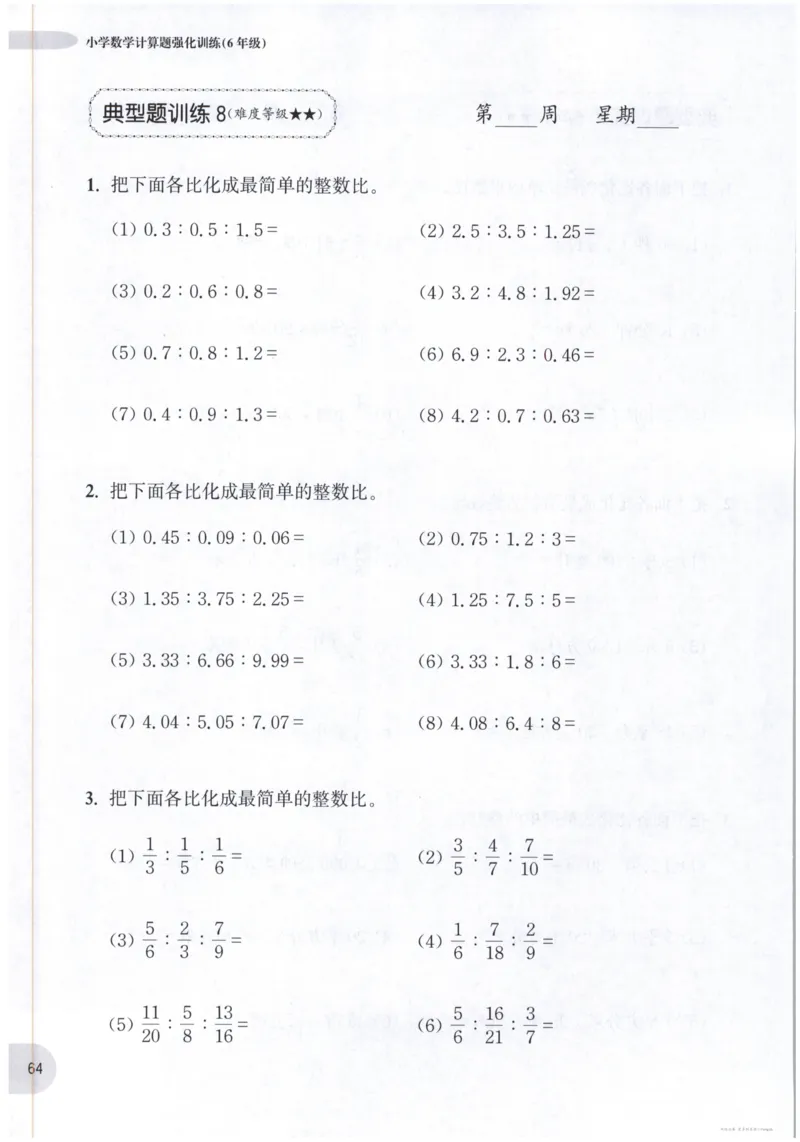 计算题-6年级_2026春小学教辅大合集_10-26春《周计划》小学语数英系列_周计划-小数学计算强化训练