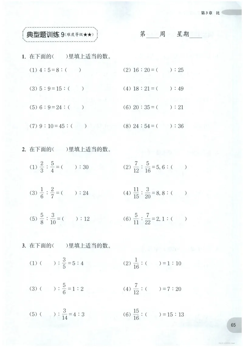 计算题-6年级_2026春小学教辅大合集_10-26春《周计划》小学语数英系列_周计划-小数学计算强化训练
