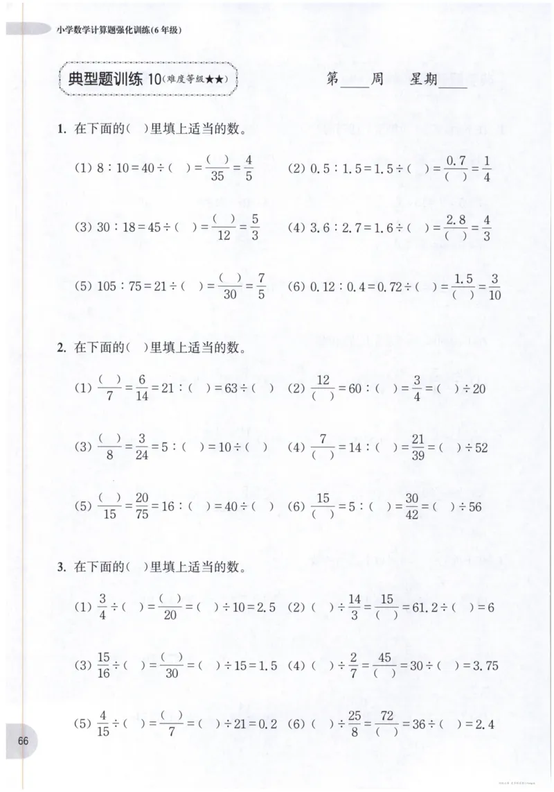 计算题-6年级_2026春小学教辅大合集_10-26春《周计划》小学语数英系列_周计划-小数学计算强化训练