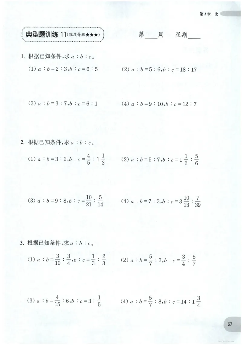 计算题-6年级_2026春小学教辅大合集_10-26春《周计划》小学语数英系列_周计划-小数学计算强化训练