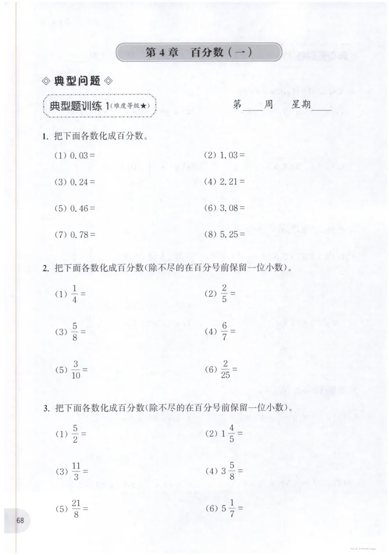 计算题-6年级_2026春小学教辅大合集_10-26春《周计划》小学语数英系列_周计划-小数学计算强化训练