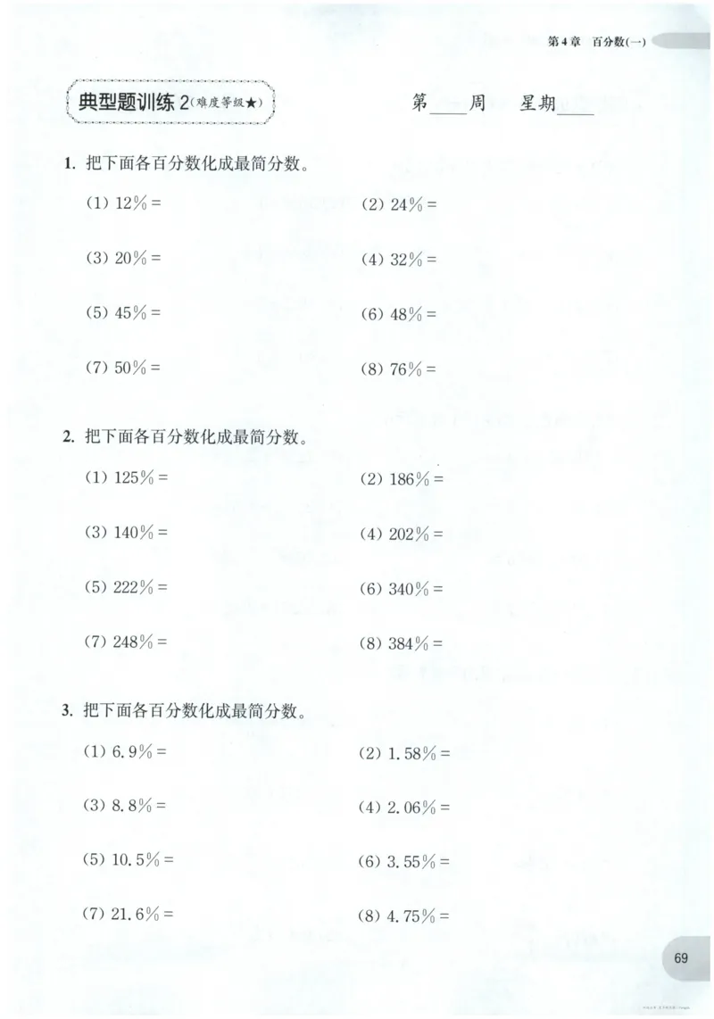 计算题-6年级_2026春小学教辅大合集_10-26春《周计划》小学语数英系列_周计划-小数学计算强化训练