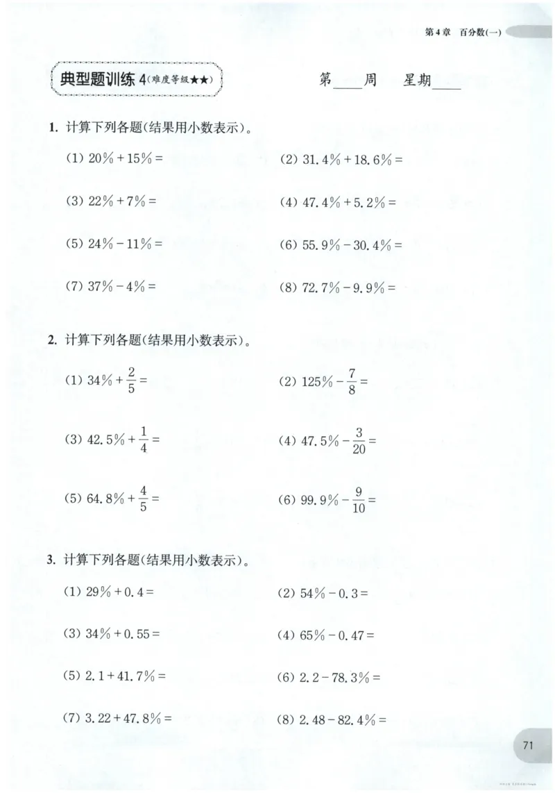 计算题-6年级_2026春小学教辅大合集_10-26春《周计划》小学语数英系列_周计划-小数学计算强化训练