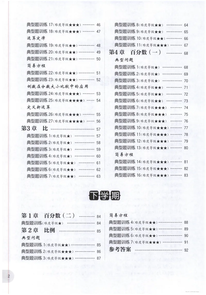 计算题-6年级_2026春小学教辅大合集_10-26春《周计划》小学语数英系列_周计划-小数学计算强化训练