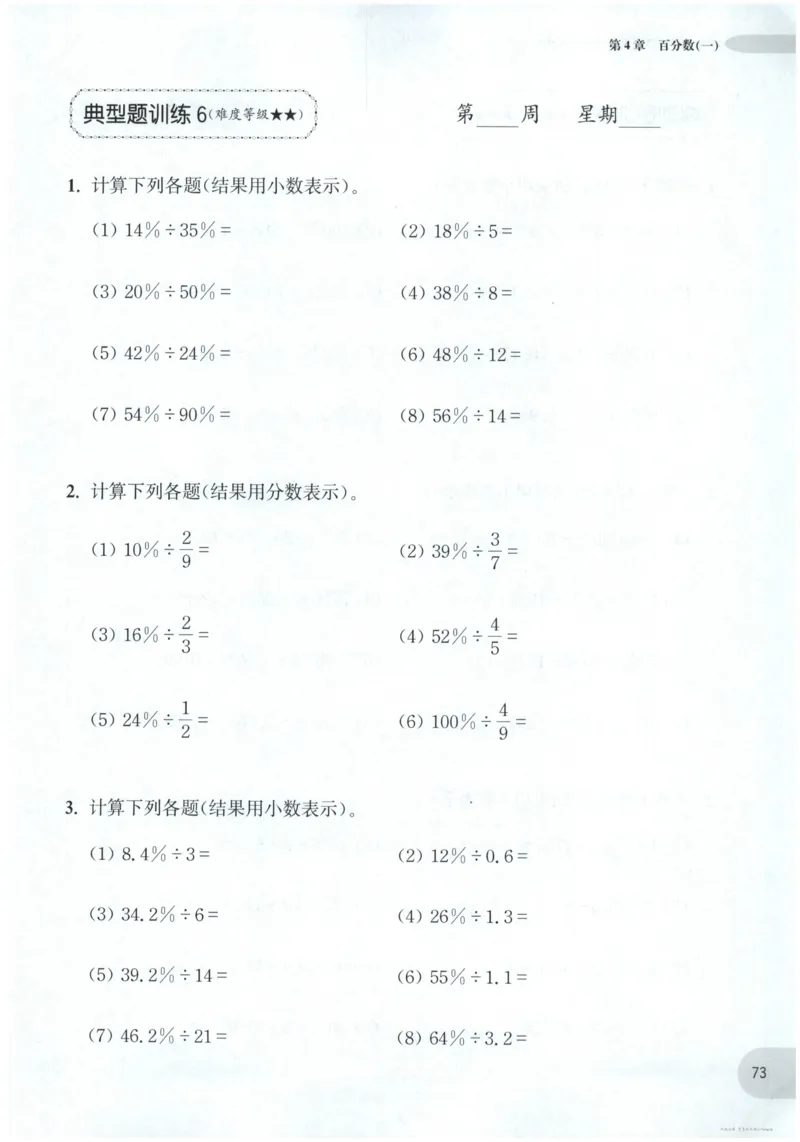计算题-6年级_2026春小学教辅大合集_10-26春《周计划》小学语数英系列_周计划-小数学计算强化训练