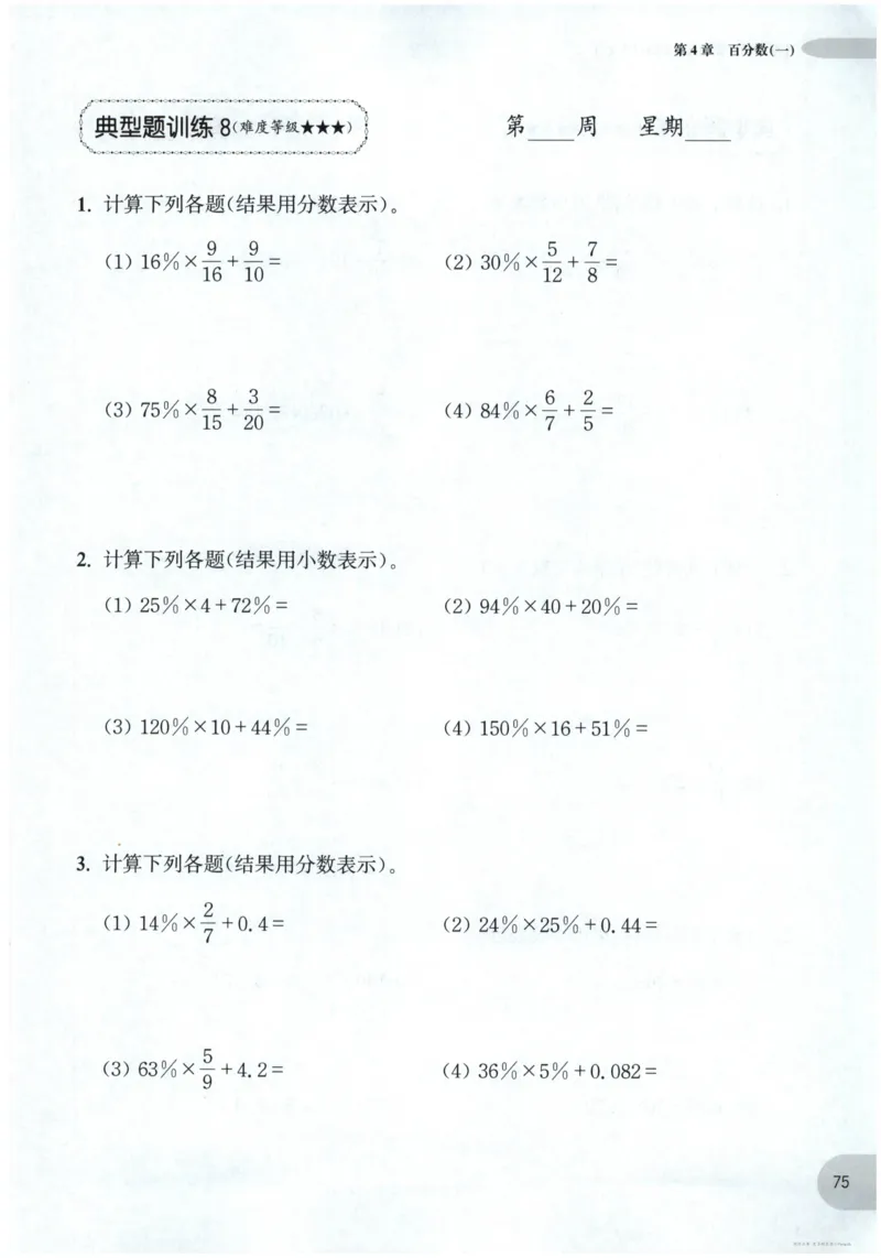 计算题-6年级_2026春小学教辅大合集_10-26春《周计划》小学语数英系列_周计划-小数学计算强化训练