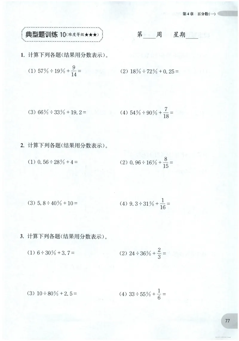 计算题-6年级_2026春小学教辅大合集_10-26春《周计划》小学语数英系列_周计划-小数学计算强化训练