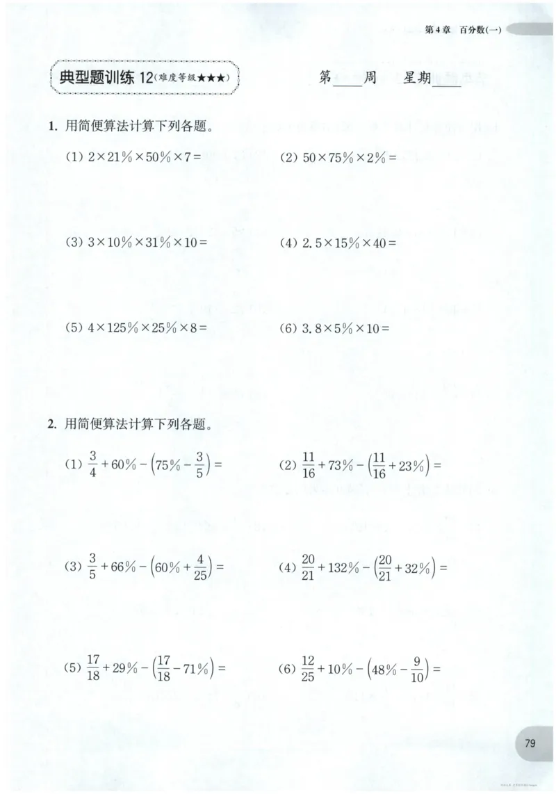 计算题-6年级_2026春小学教辅大合集_10-26春《周计划》小学语数英系列_周计划-小数学计算强化训练